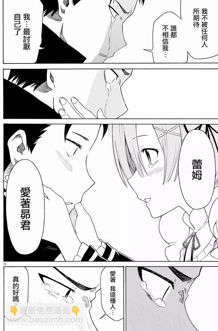 Re:從零開始的異世界生活 第三章 Truth of Zero - 第22回(1/2) - 5