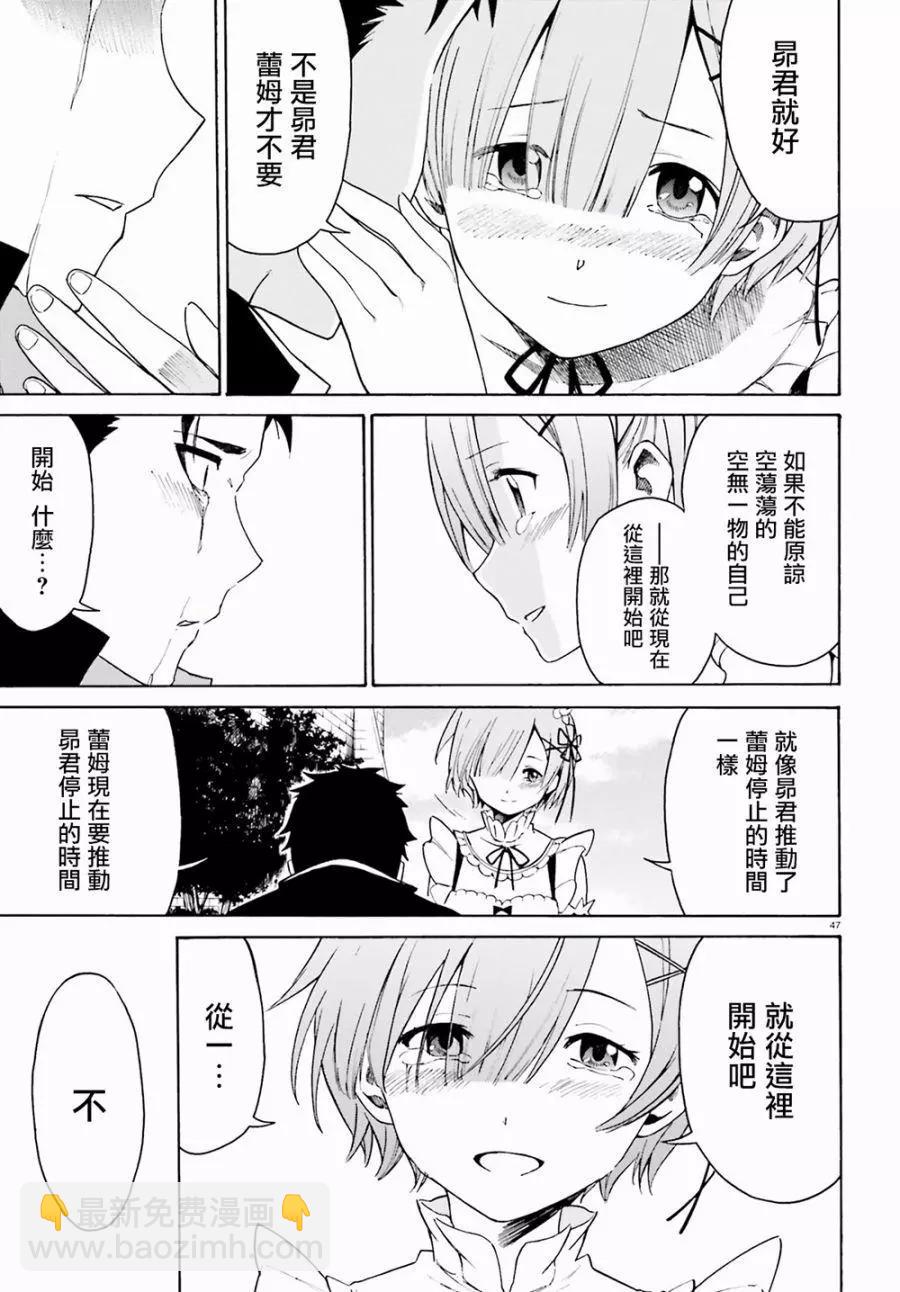 Re:從零開始的異世界生活 第三章 Truth of Zero - 第22回(1/2) - 6