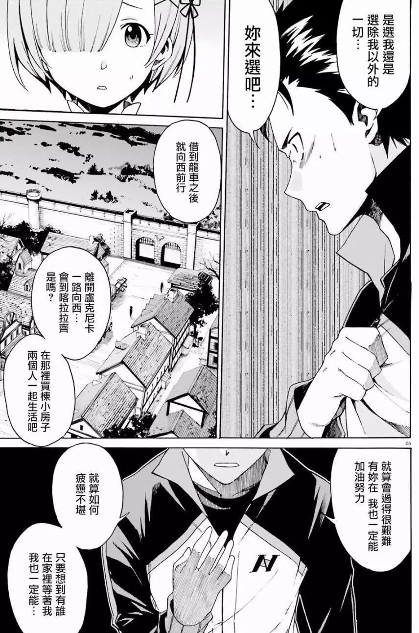 Re:從零開始的異世界生活 第三章 Truth of Zero - 第22回(1/2) - 5