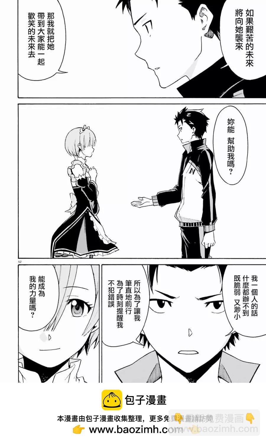 Re:從零開始的異世界生活 第三章 Truth of Zero - 第22回(1/2) - 2