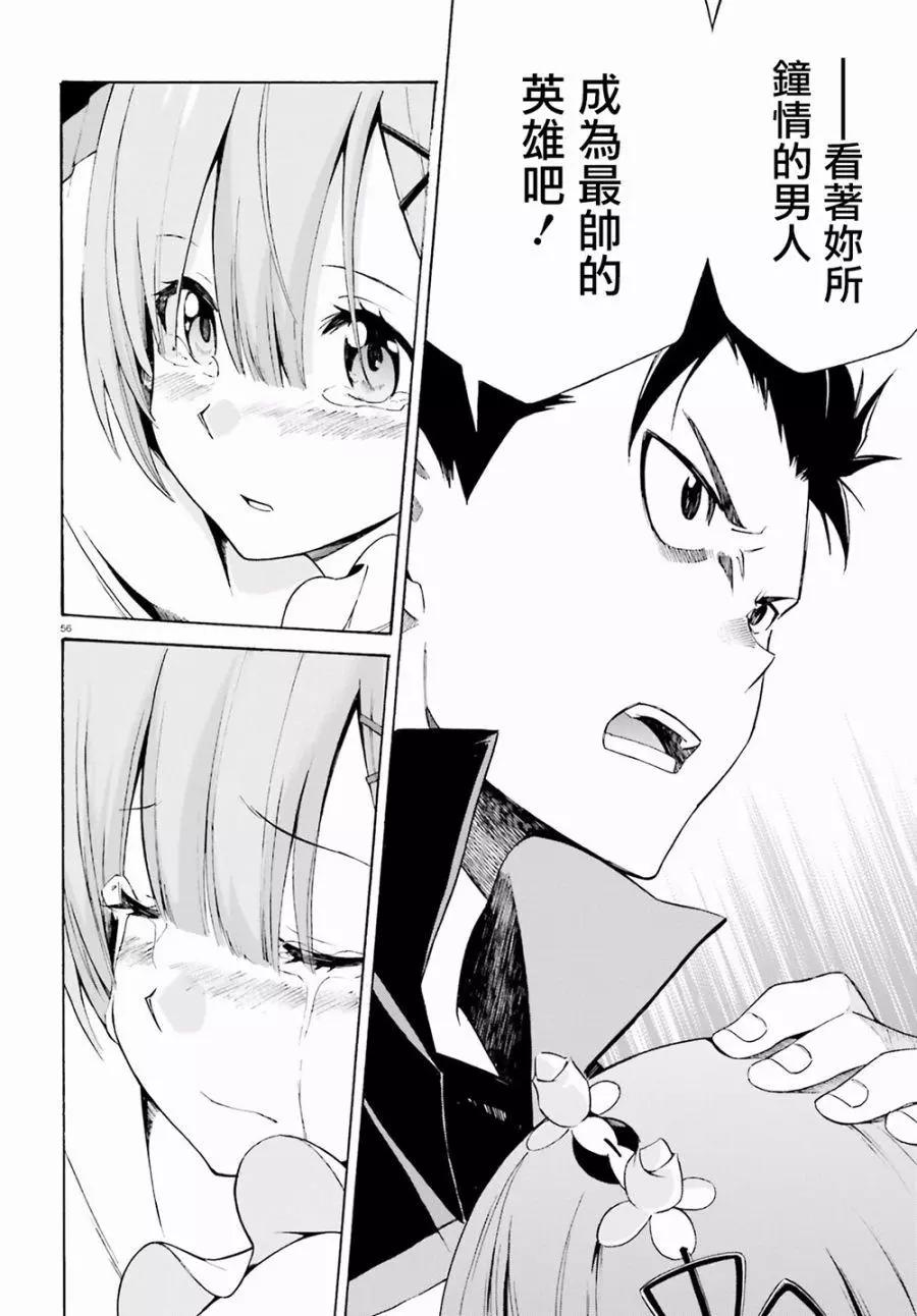 Re:從零開始的異世界生活 第三章 Truth of Zero - 第22回(2/2) - 4