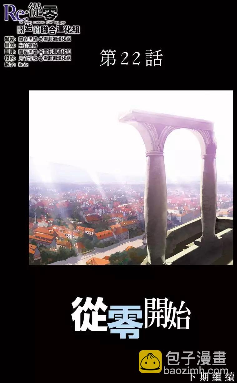 Re:從零開始的異世界生活 第三章 Truth of Zero - 第22回(2/2) - 3