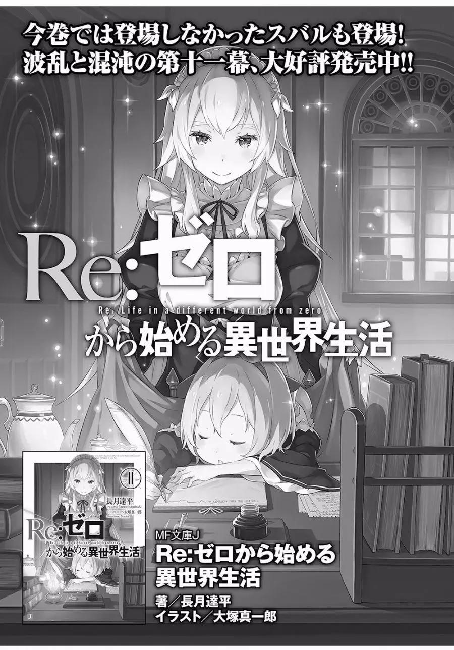 Re:從零開始的異世界生活 第三章 Truth of Zero - 第22回(2/2) - 1
