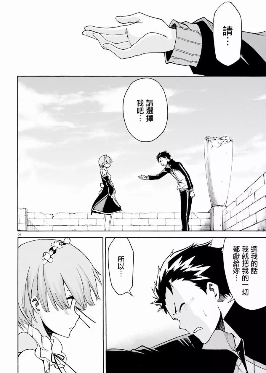 Re:從零開始的異世界生活 第三章 Truth of Zero - 第22回(1/2) - 6