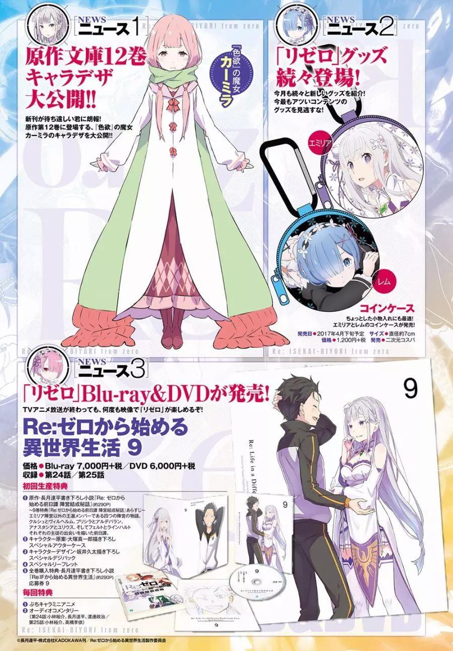 Re:從零開始的異世界生活 第三章 Truth of Zero - 第22回(2/2) - 4