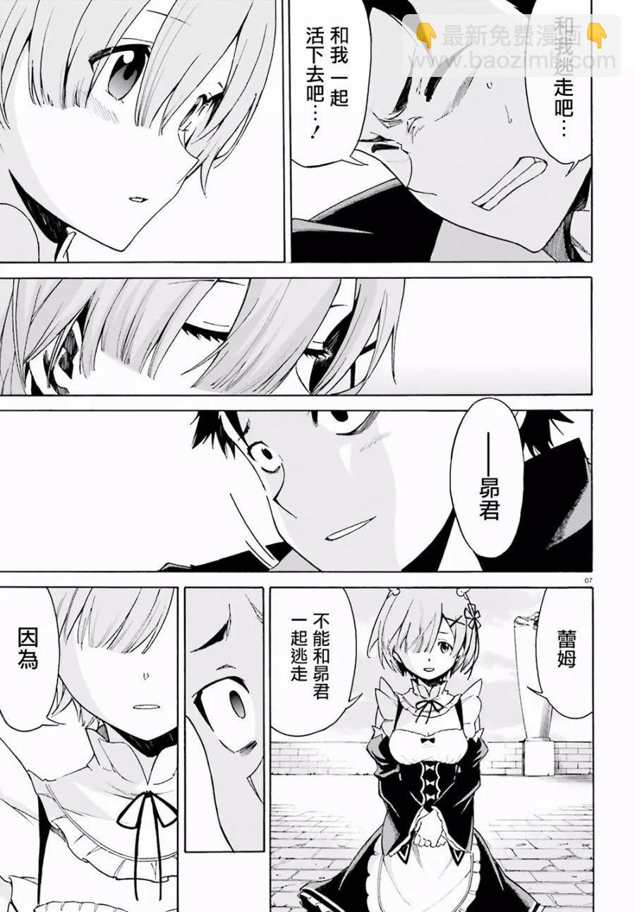 Re:從零開始的異世界生活 第三章 Truth of Zero - 第22回(1/2) - 7