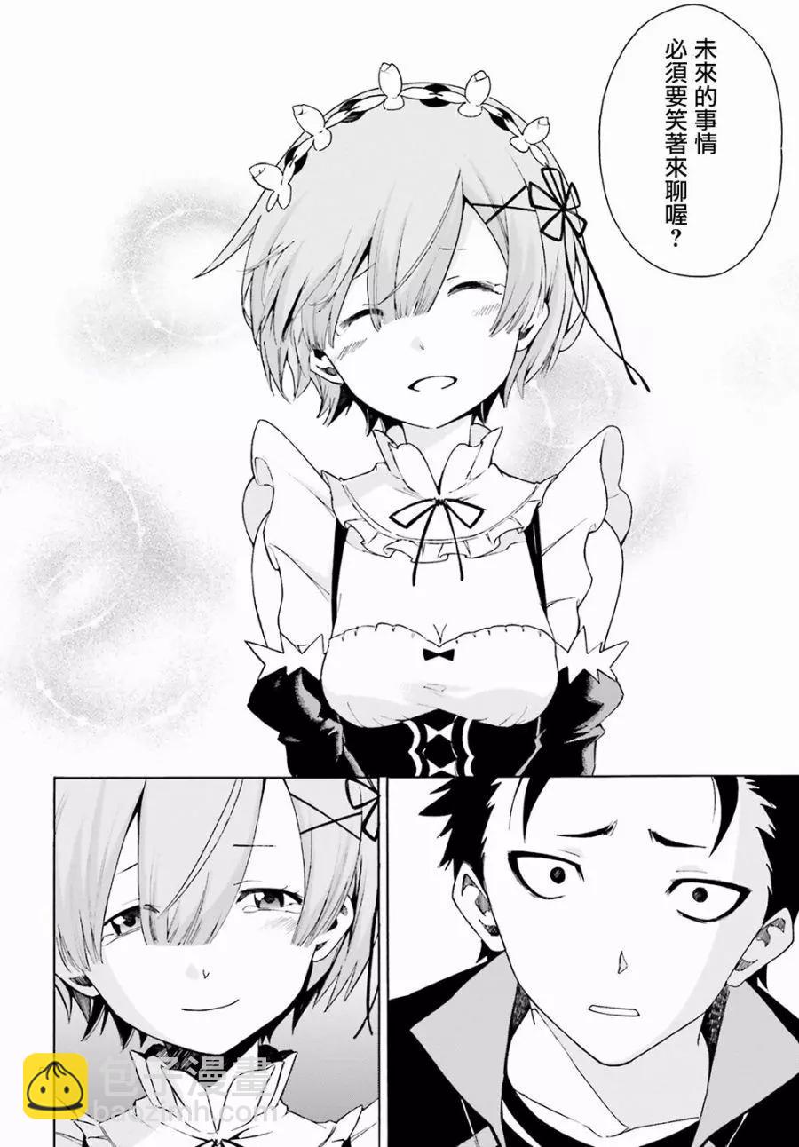 Re:從零開始的異世界生活 第三章 Truth of Zero - 第22回(1/2) - 8