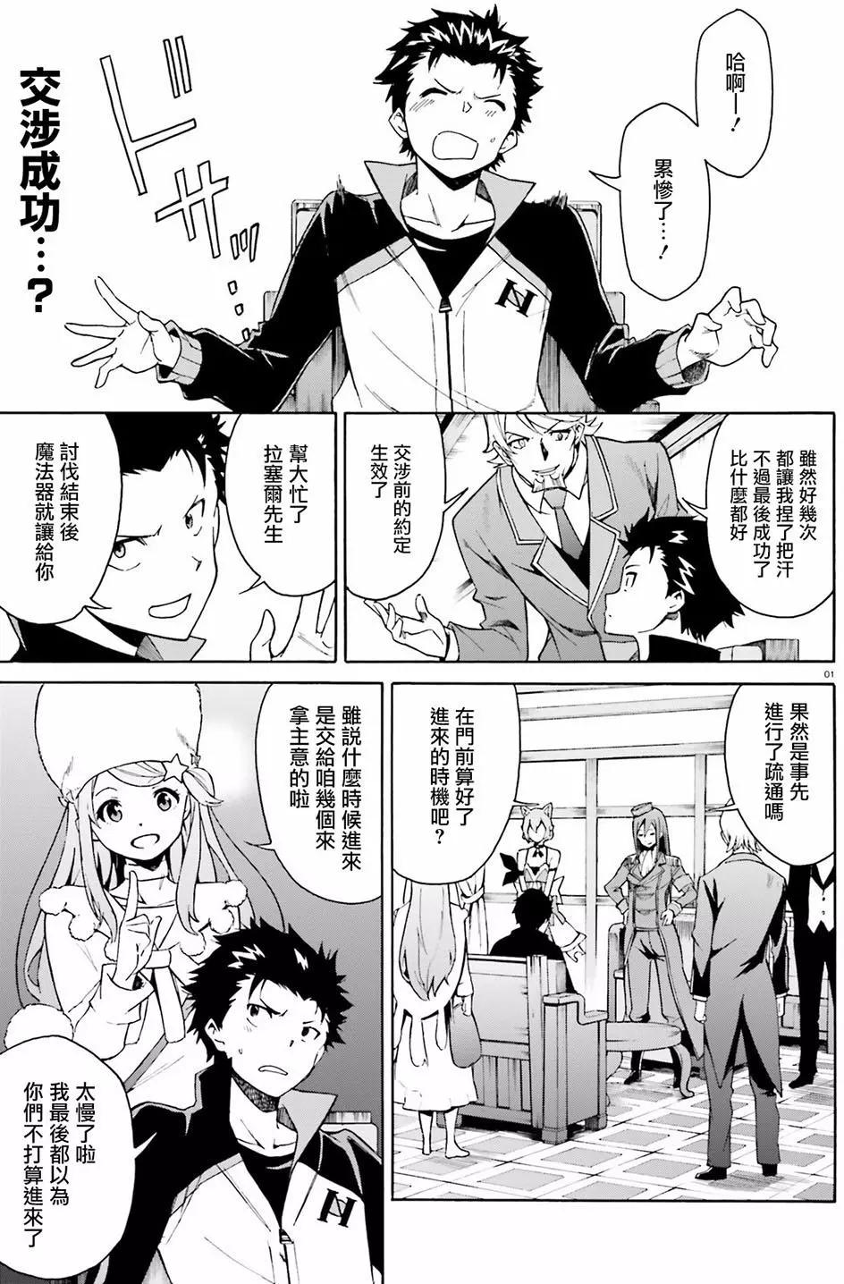 Re:從零開始的異世界生活 第三章 Truth of Zero - 第24回 - 1