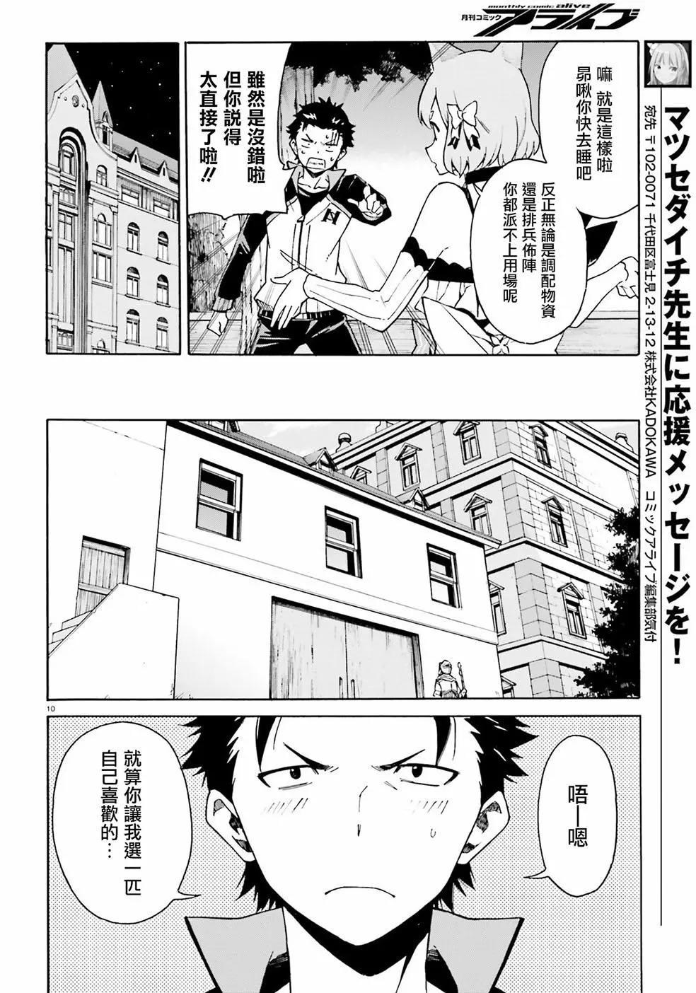 Re:從零開始的異世界生活 第三章 Truth of Zero - 第24回 - 4