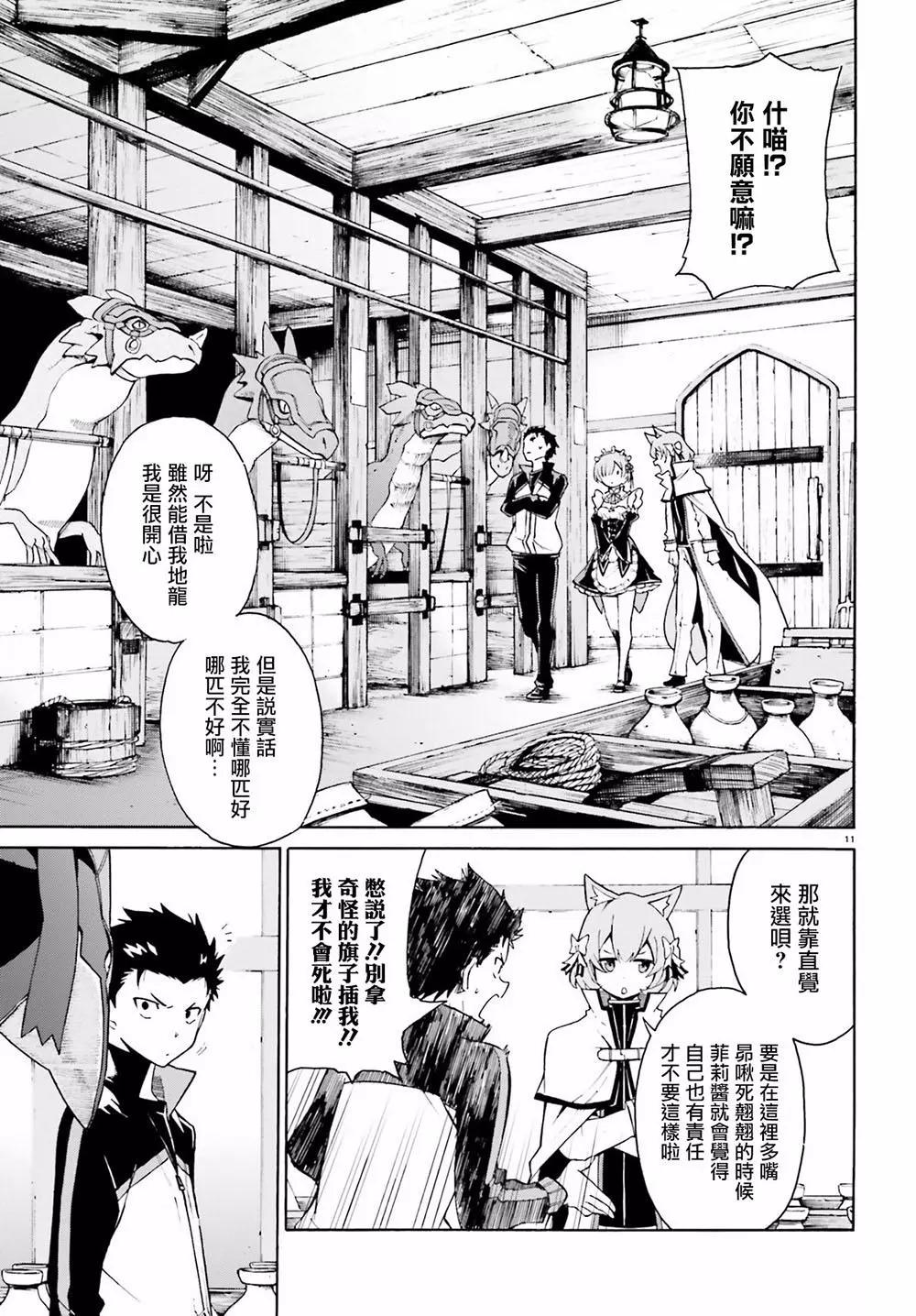 Re:從零開始的異世界生活 第三章 Truth of Zero - 第24回 - 5