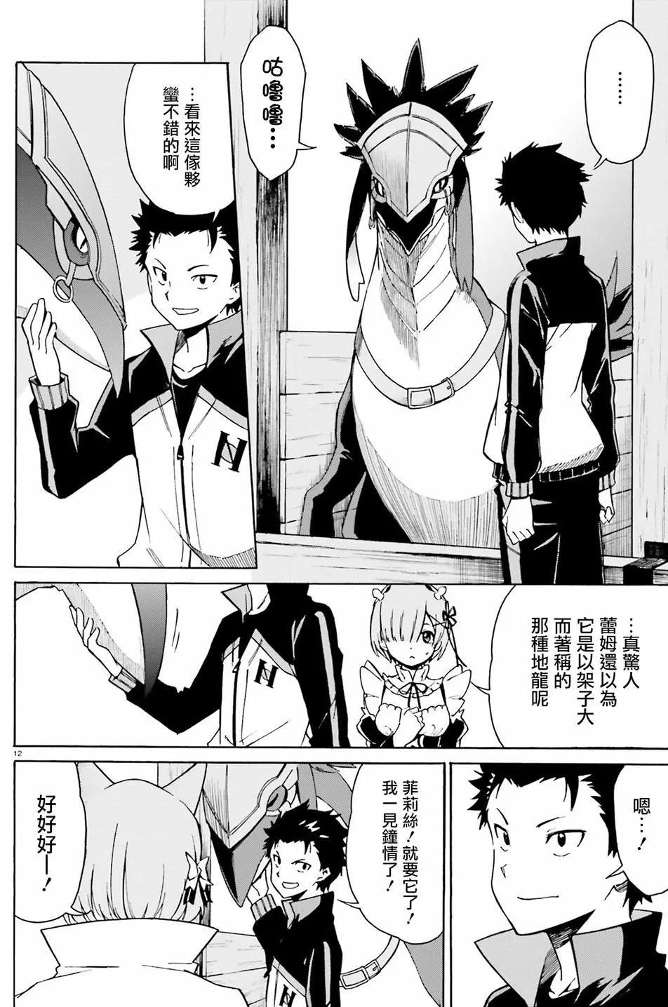 Re:從零開始的異世界生活 第三章 Truth of Zero - 第24回 - 6