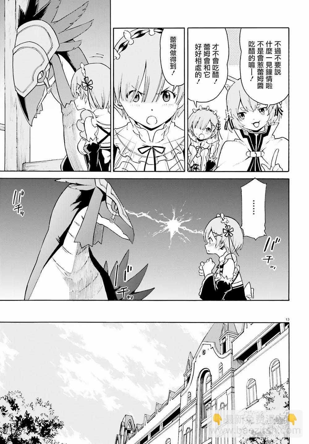 Re:從零開始的異世界生活 第三章 Truth of Zero - 第24回 - 1