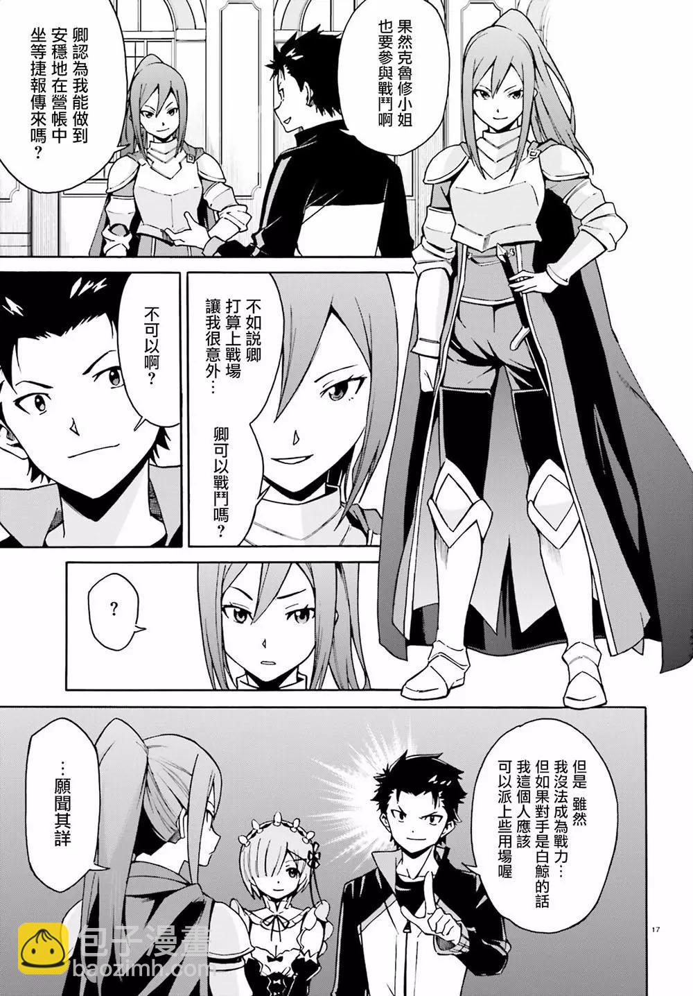 Re:從零開始的異世界生活 第三章 Truth of Zero - 第24回 - 5