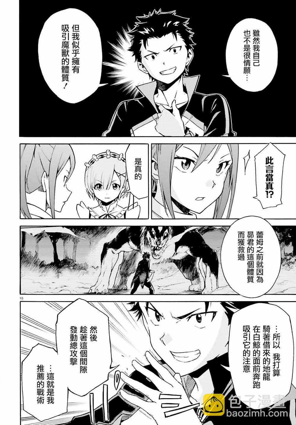 Re:從零開始的異世界生活 第三章 Truth of Zero - 第24回 - 6