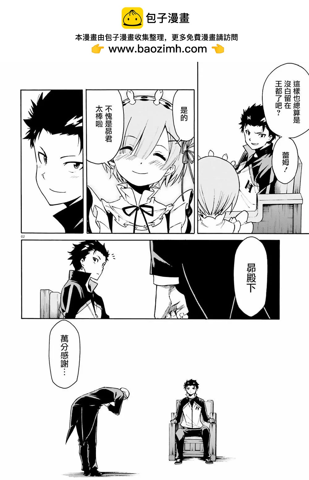 Re:從零開始的異世界生活 第三章 Truth of Zero - 第24回 - 2