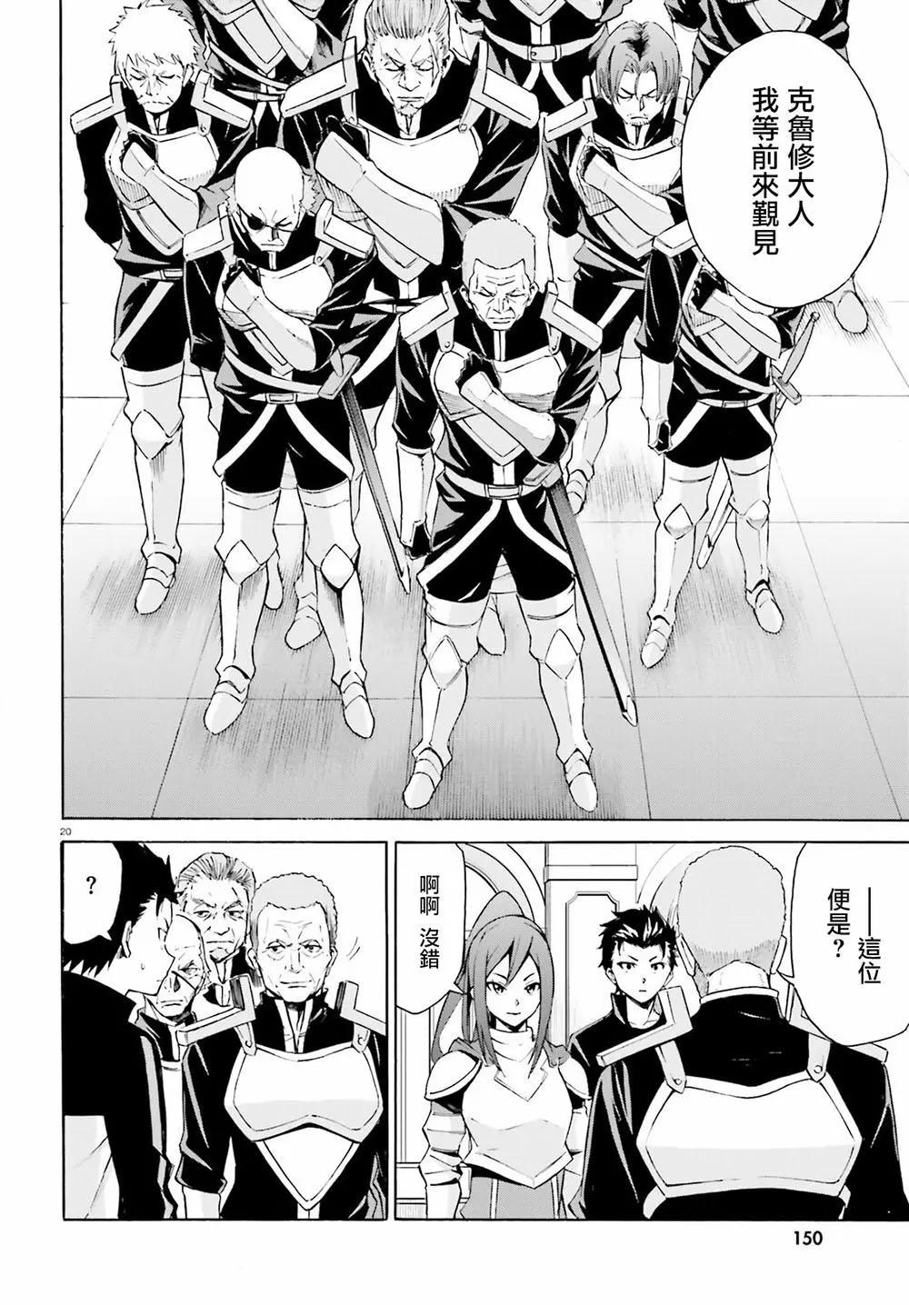 Re:從零開始的異世界生活 第三章 Truth of Zero - 第24回 - 2