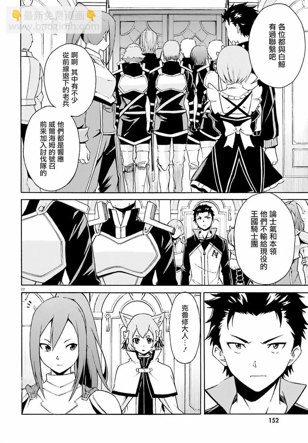 Re:從零開始的異世界生活 第三章 Truth of Zero - 第24回 - 4