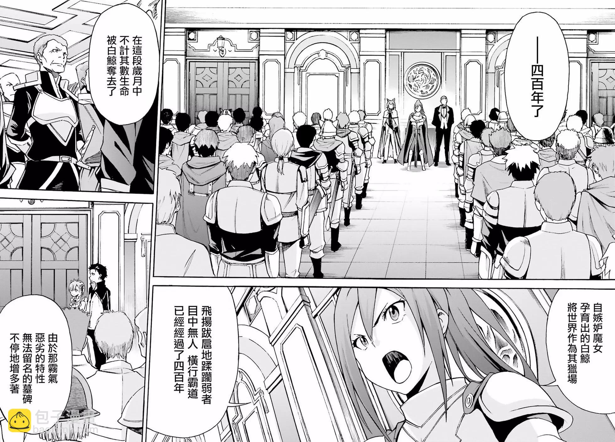 Re:從零開始的異世界生活 第三章 Truth of Zero - 第24回 - 6