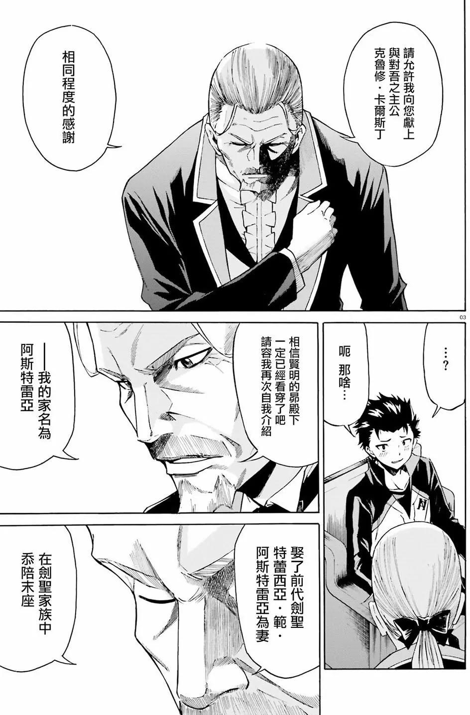 Re:從零開始的異世界生活 第三章 Truth of Zero - 第24回 - 3