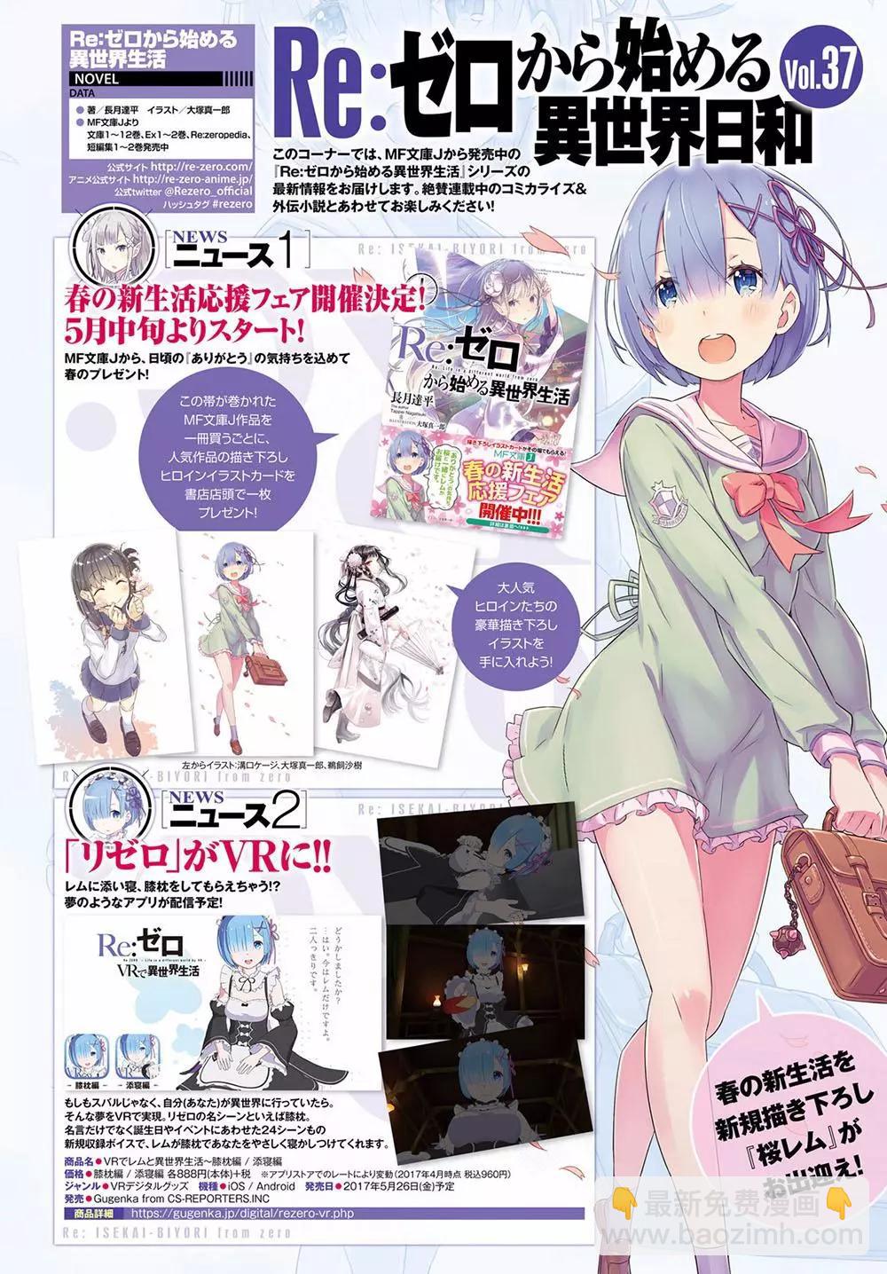 Re:從零開始的異世界生活 第三章 Truth of Zero - 第24回 - 6