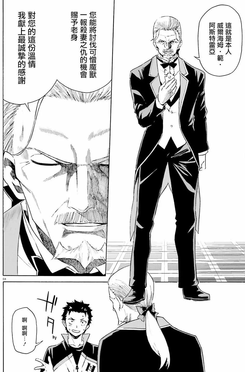 Re:從零開始的異世界生活 第三章 Truth of Zero - 第24回 - 4