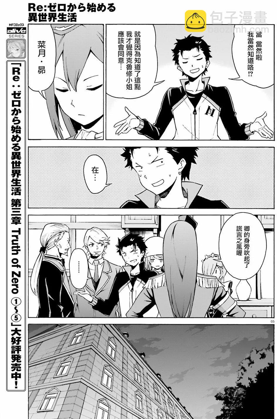 Re:從零開始的異世界生活 第三章 Truth of Zero - 第24回 - 5