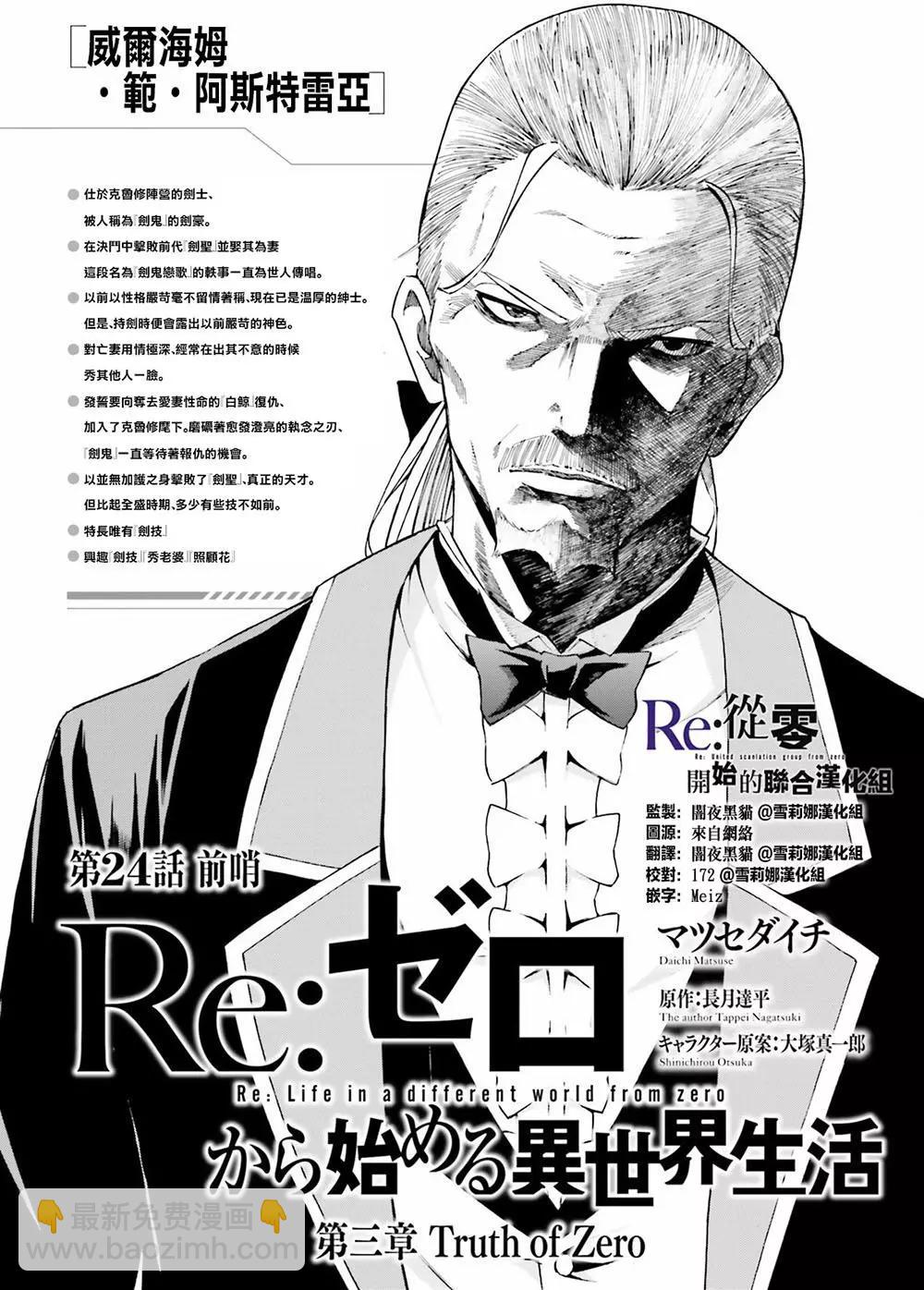 Re:從零開始的異世界生活 第三章 Truth of Zero - 第24回 - 6