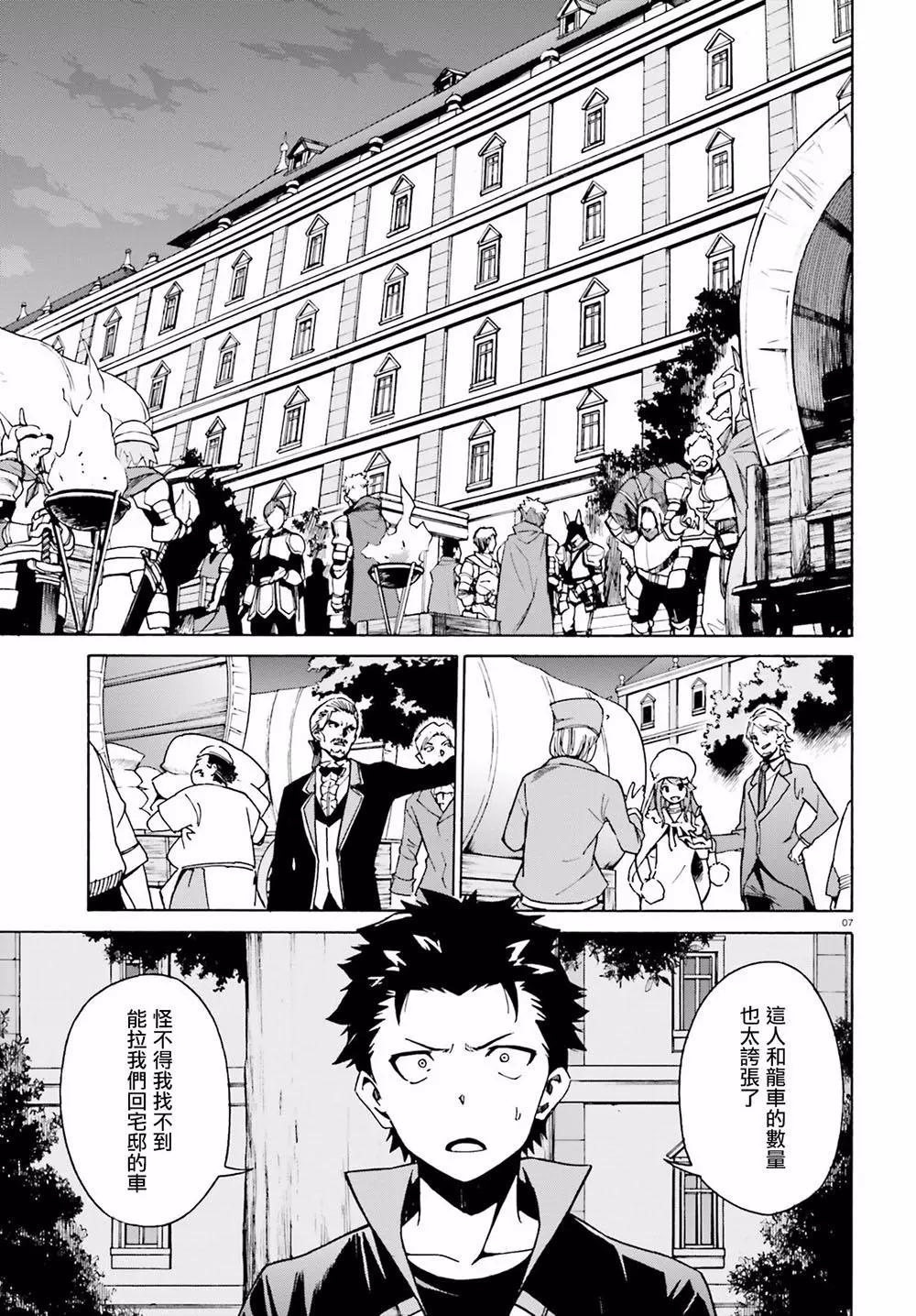 Re:從零開始的異世界生活 第三章 Truth of Zero - 第24回 - 1