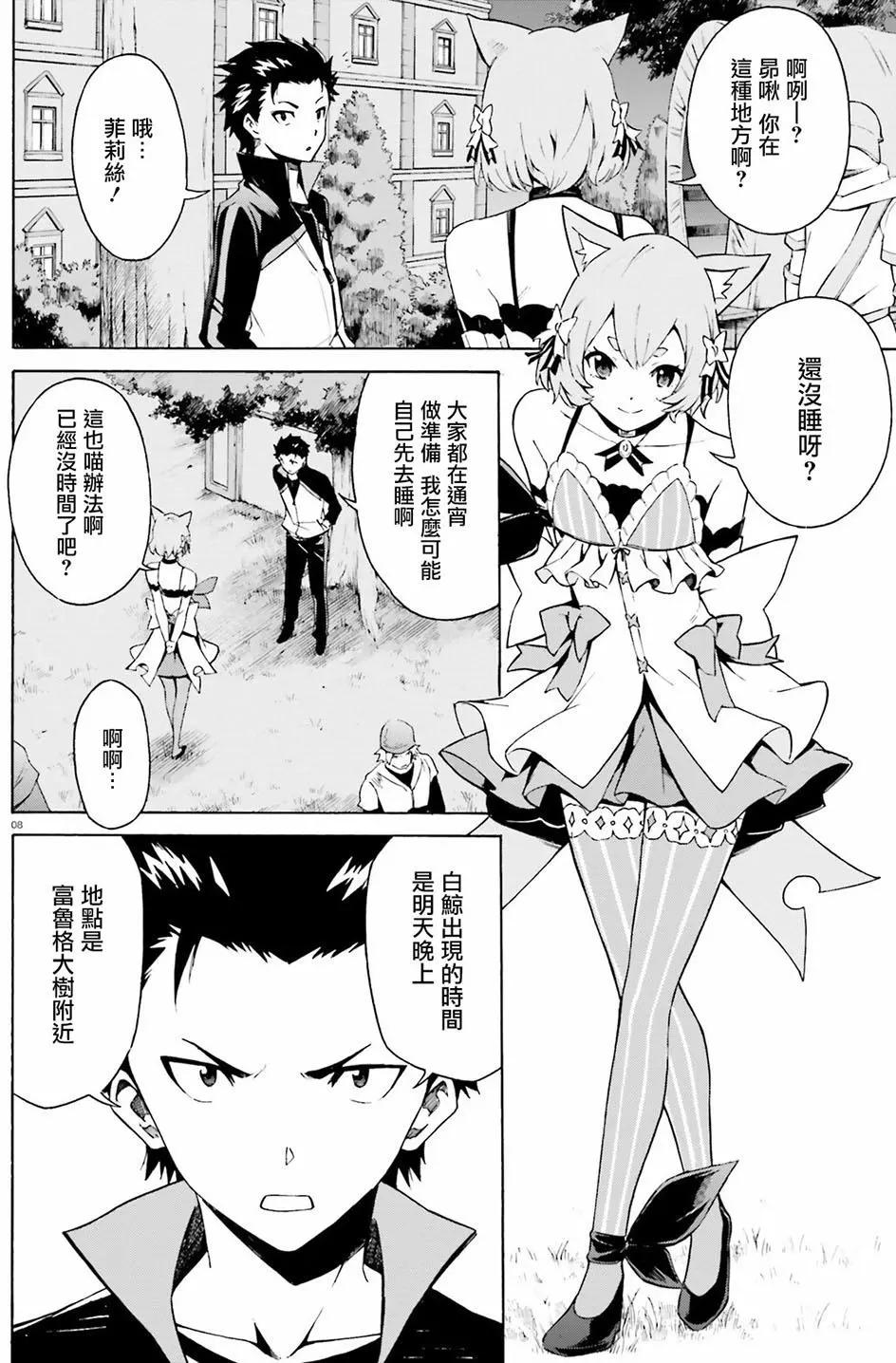 Re:從零開始的異世界生活 第三章 Truth of Zero - 第24回 - 2