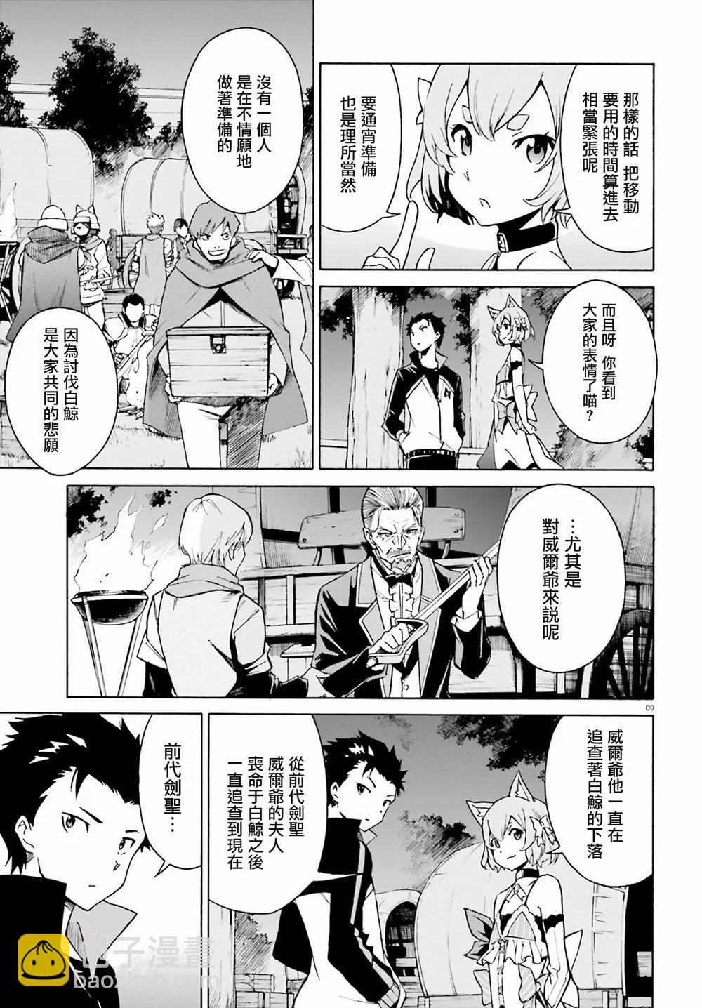 Re:從零開始的異世界生活 第三章 Truth of Zero - 第24回 - 3