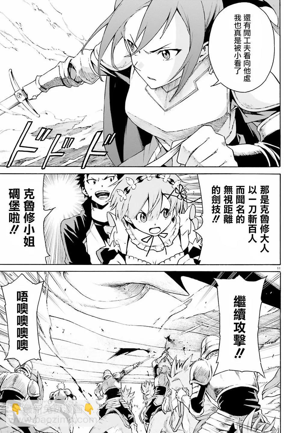 Re:從零開始的異世界生活 第三章 Truth of Zero - 第26回 - 4