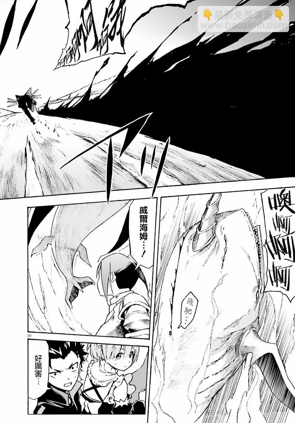 Re:從零開始的異世界生活 第三章 Truth of Zero - 第26回 - 6