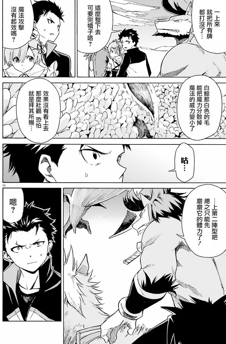 Re:從零開始的異世界生活 第三章 Truth of Zero - 第26回 - 2