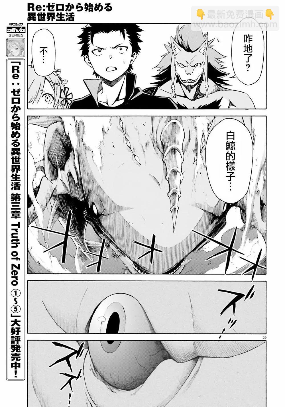 Re:從零開始的異世界生活 第三章 Truth of Zero - 第26回 - 3