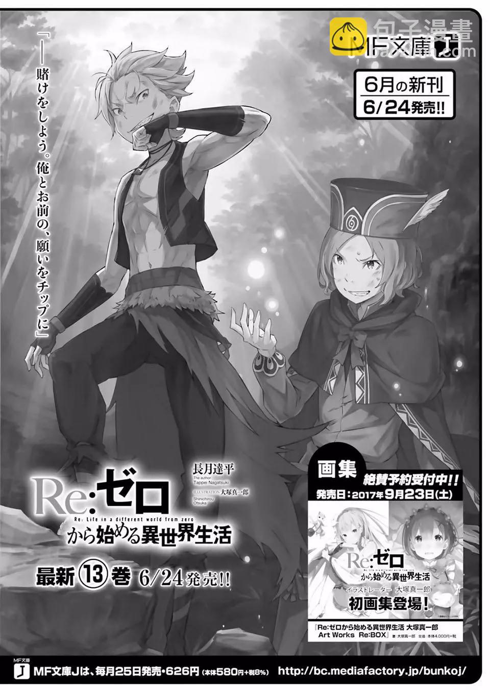 Re:從零開始的異世界生活 第三章 Truth of Zero - 第26回 - 2