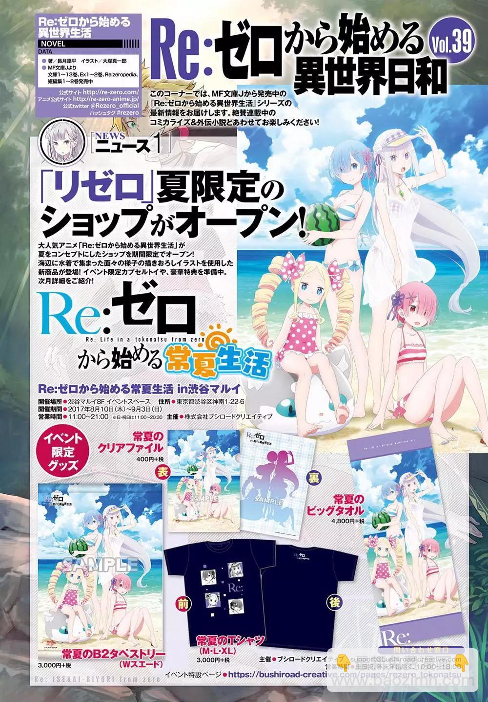 Re:從零開始的異世界生活 第三章 Truth of Zero - 第26回 - 3