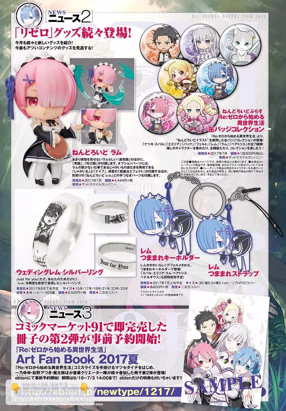 Re:從零開始的異世界生活 第三章 Truth of Zero - 第26回 - 4