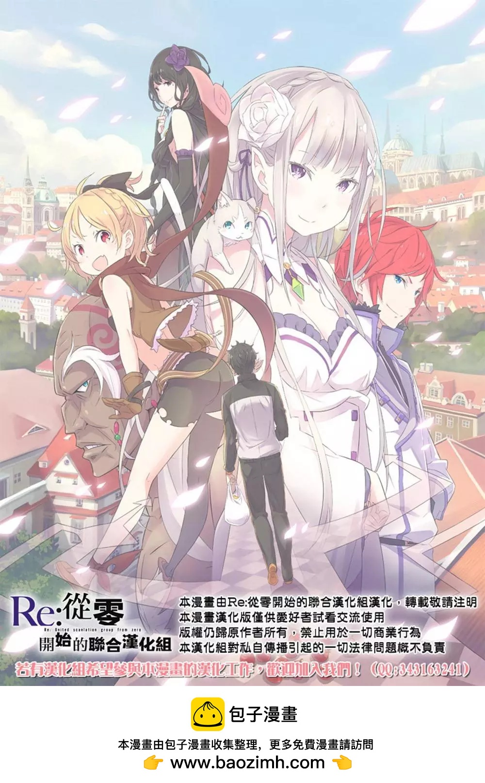 Re:從零開始的異世界生活 第三章 Truth of Zero - 第26回 - 5