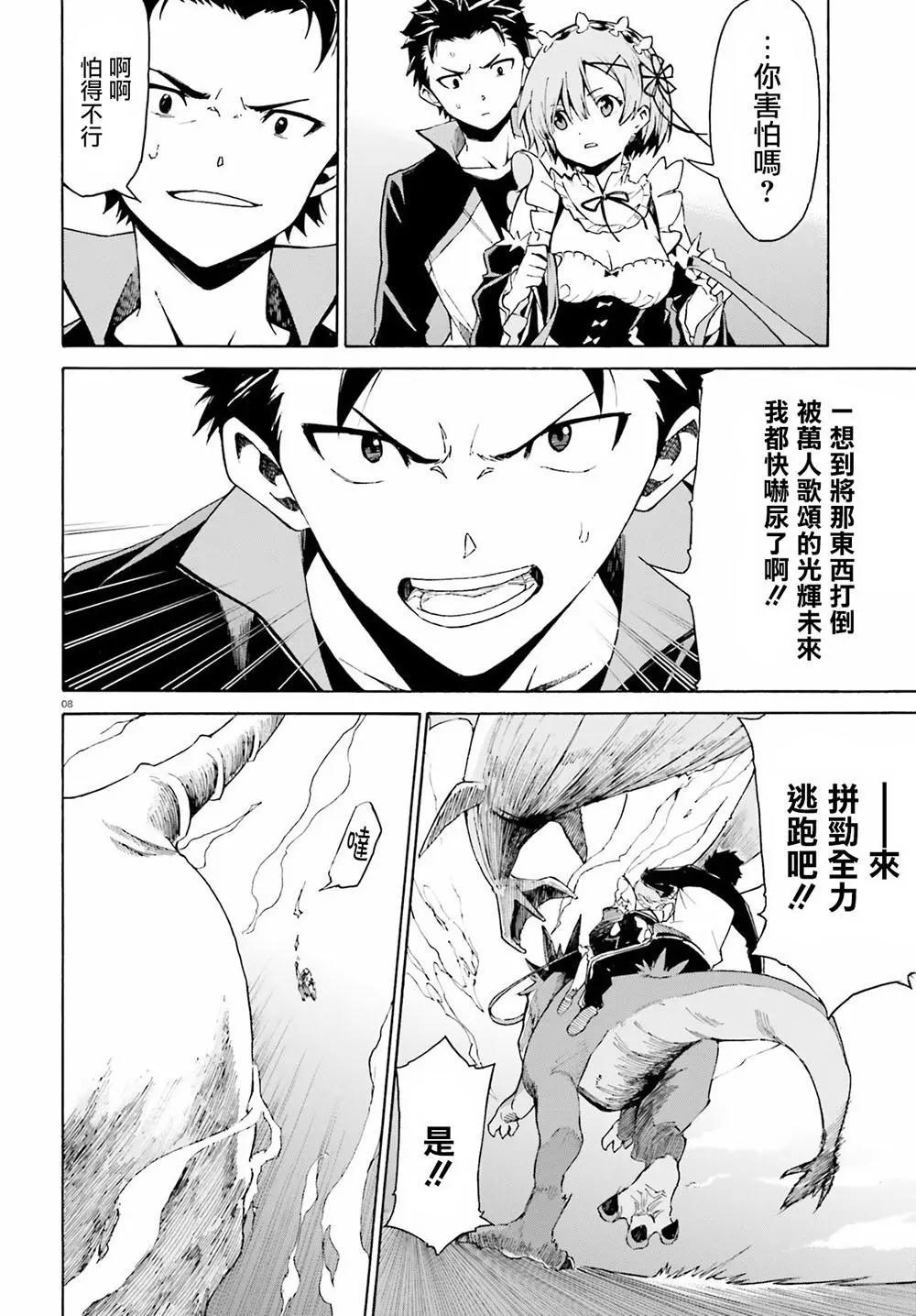 Re:從零開始的異世界生活 第三章 Truth of Zero - 第26回 - 1