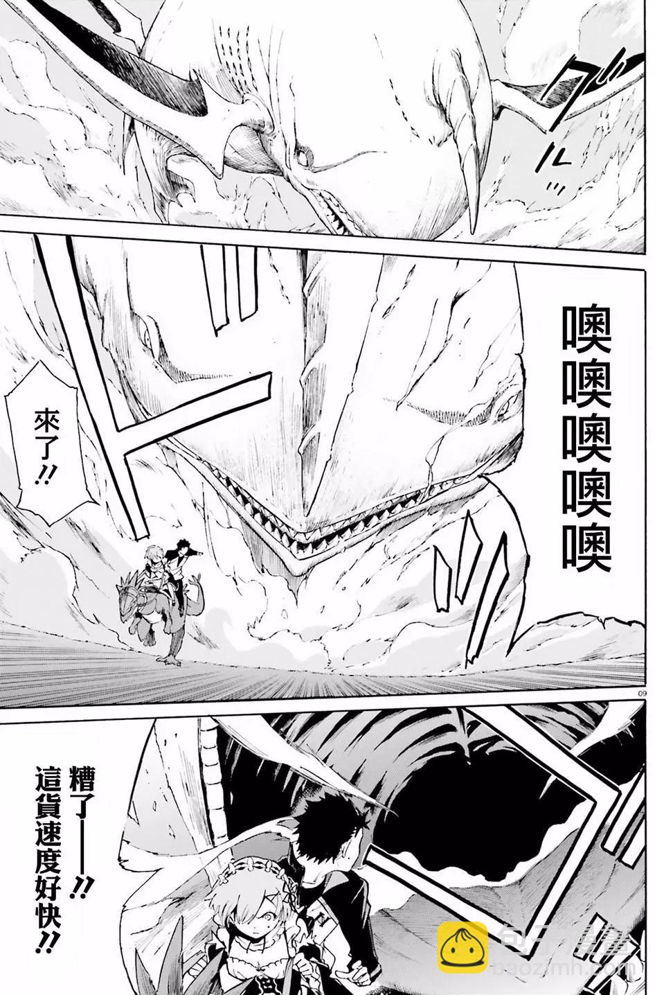 Re:從零開始的異世界生活 第三章 Truth of Zero - 第26回 - 2