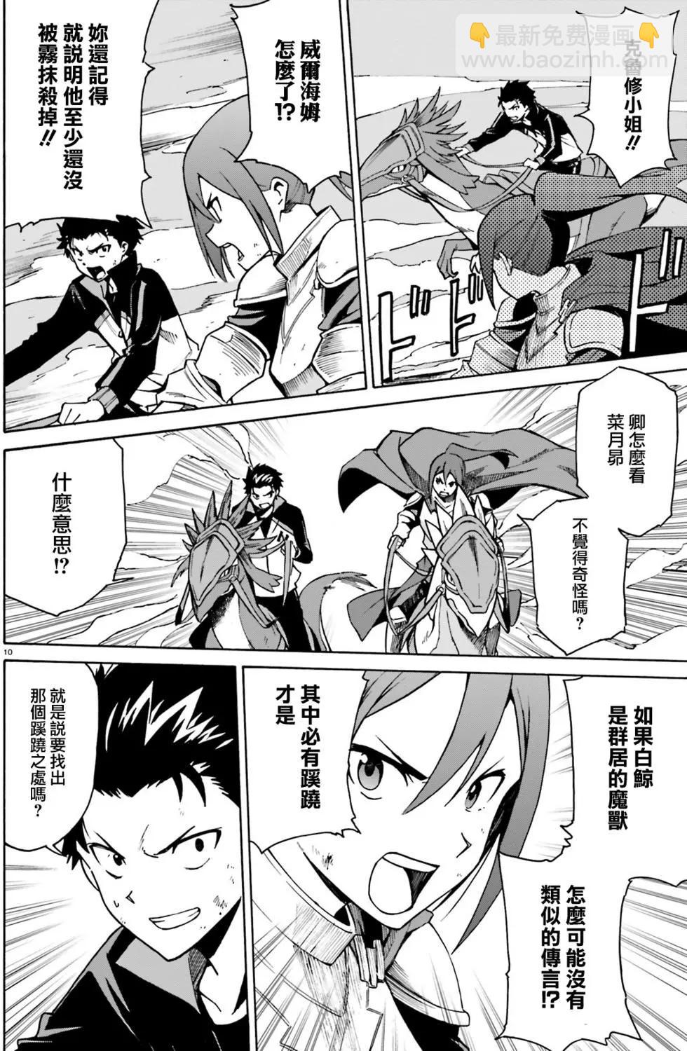 Re:從零開始的異世界生活 第三章 Truth of Zero - 第28回 - 5