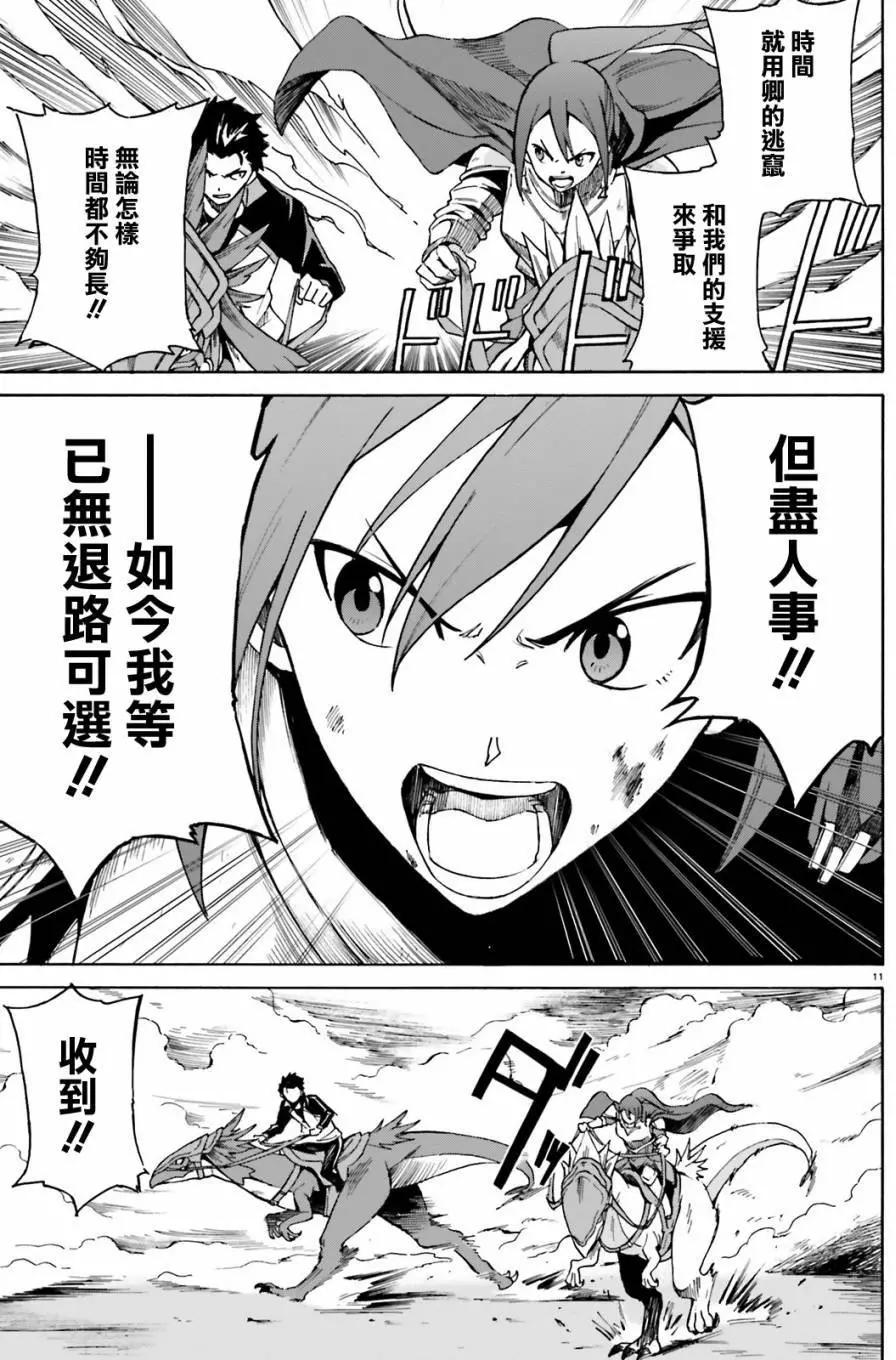 Re:從零開始的異世界生活 第三章 Truth of Zero - 第28回 - 6