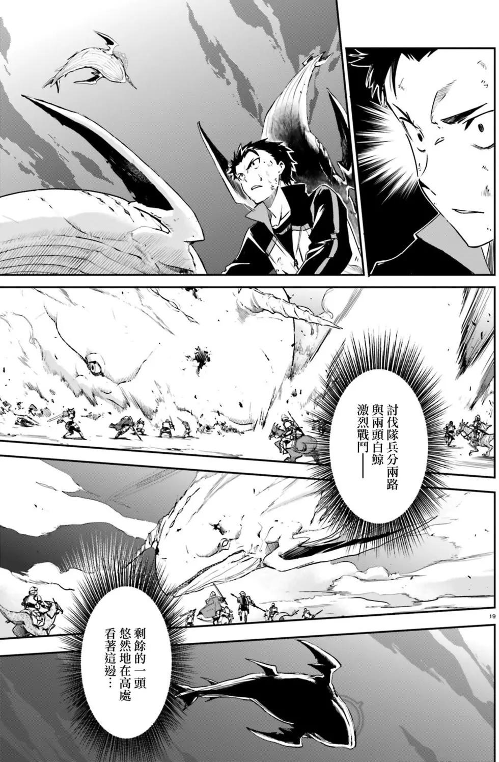 Re:從零開始的異世界生活 第三章 Truth of Zero - 第28回 - 1