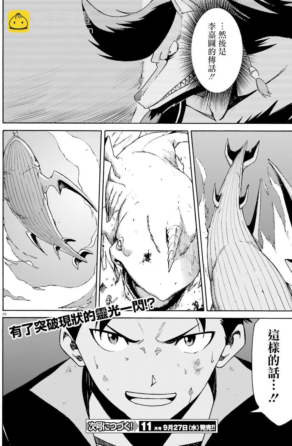 Re:從零開始的異世界生活 第三章 Truth of Zero - 第28回 - 2