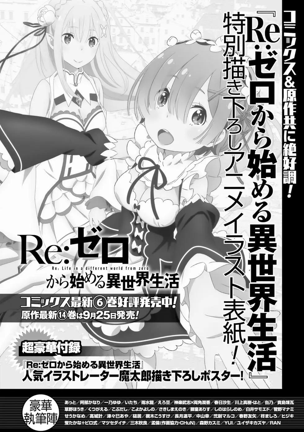 Re:從零開始的異世界生活 第三章 Truth of Zero - 第28回 - 3