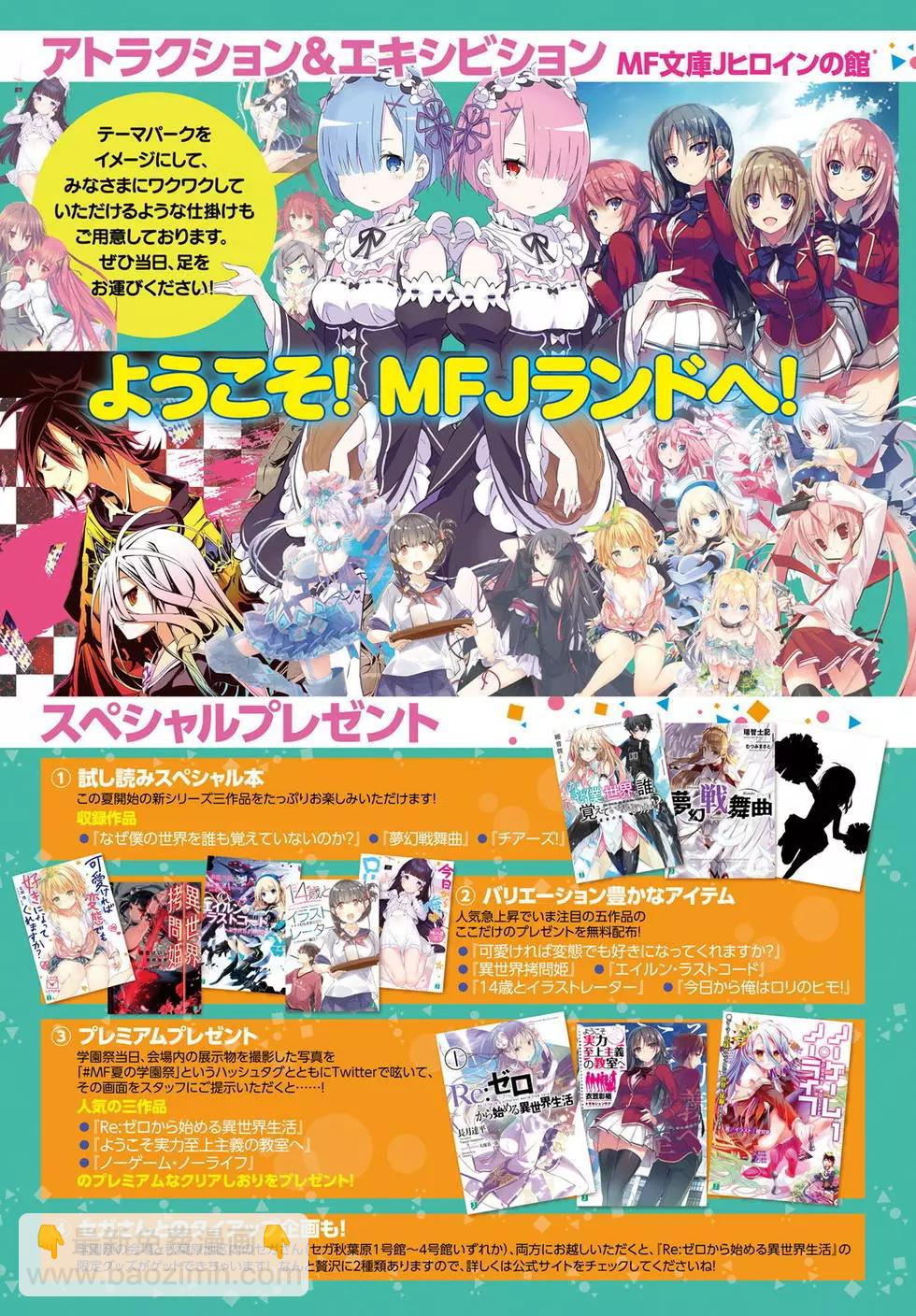 Re:從零開始的異世界生活 第三章 Truth of Zero - 第28回 - 1