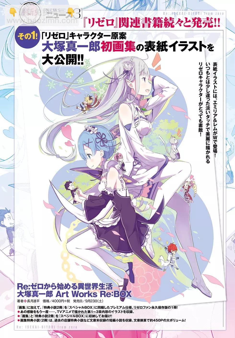 Re:從零開始的異世界生活 第三章 Truth of Zero - 第28回 - 6