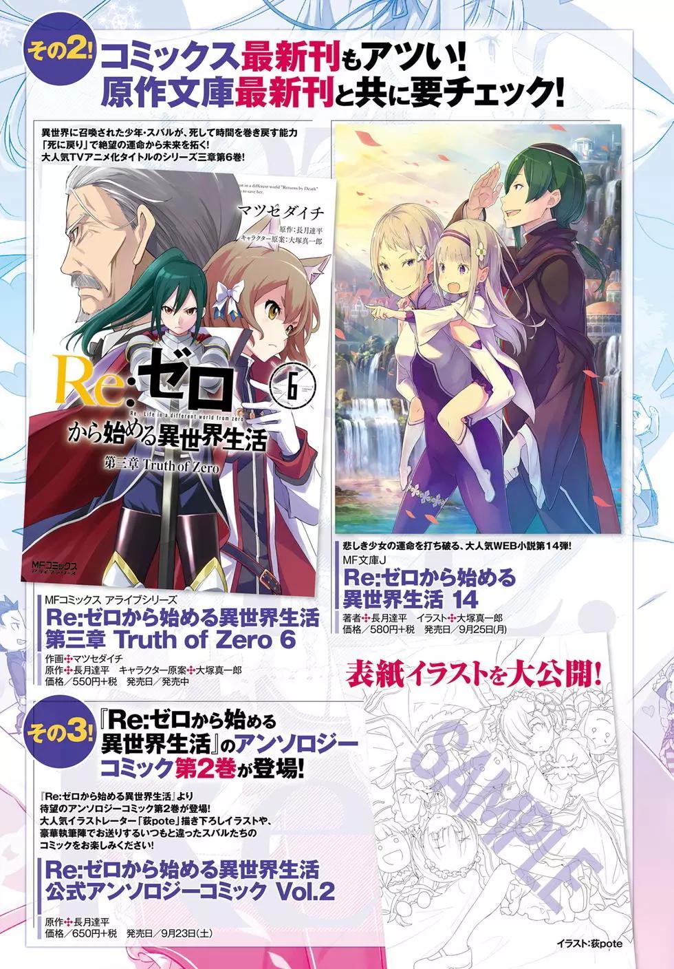 Re:從零開始的異世界生活 第三章 Truth of Zero - 第28回 - 1