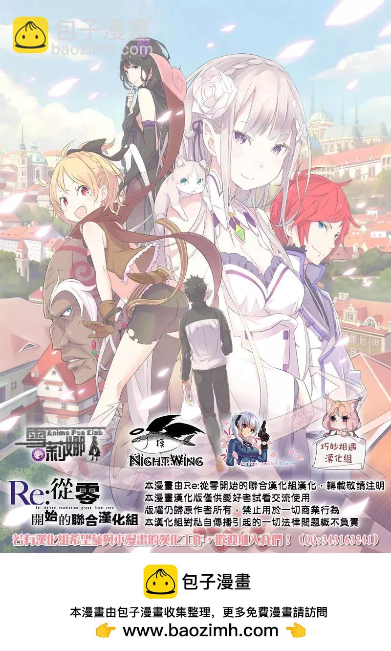 Re:從零開始的異世界生活 第三章 Truth of Zero - 第28回 - 4