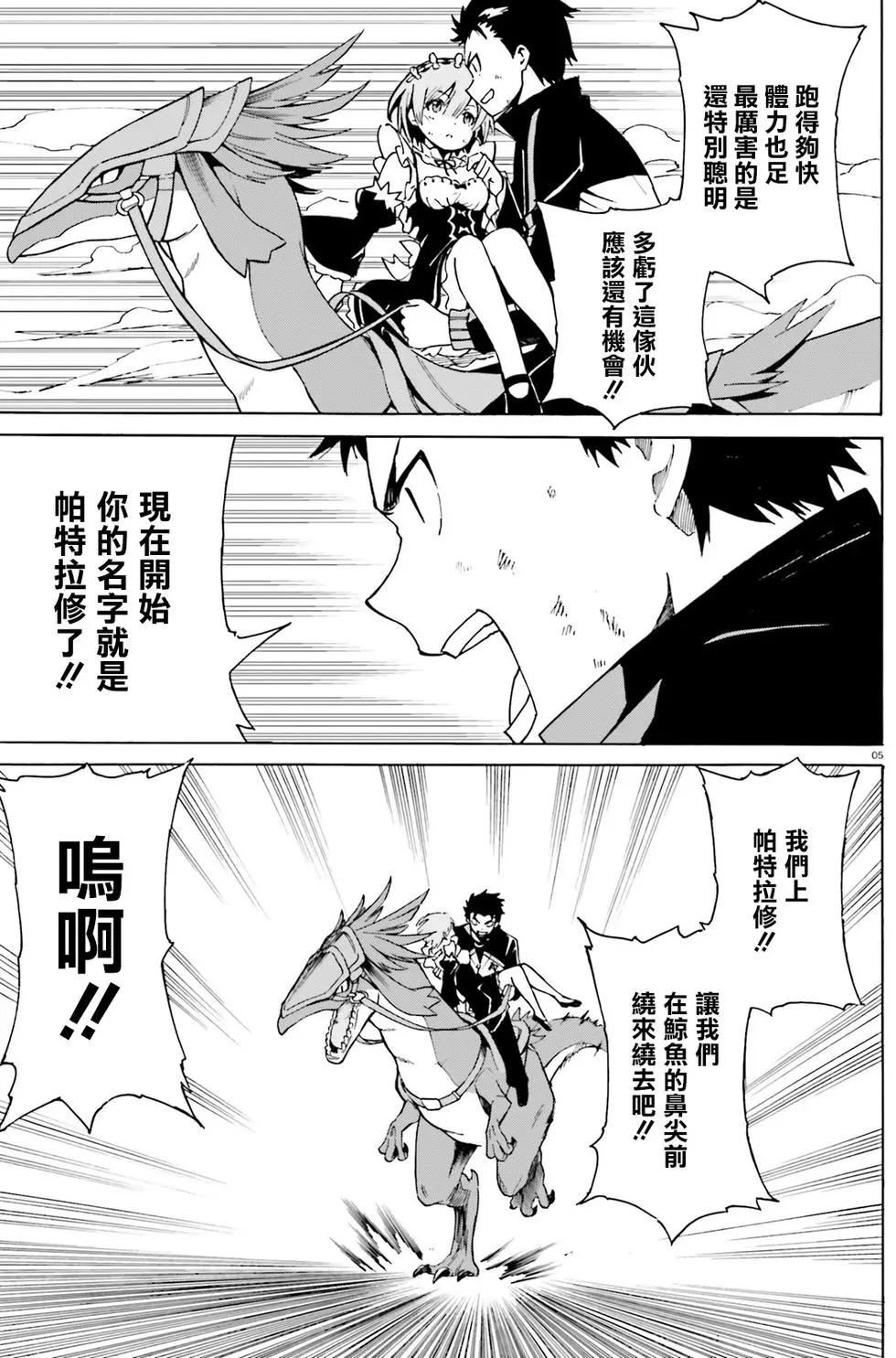 Re:從零開始的異世界生活 第三章 Truth of Zero - 第28回 - 6